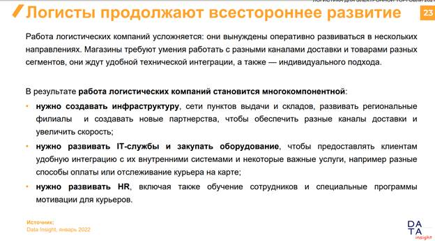 Логисты продолжают всестороннее развитие